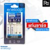 ชุดชาร์จถ่าน ENELOOP พร้อมถ่านชาร์จ AA x 2ก้อน