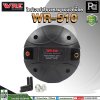 WRE WR-510 ไดร์เวอร์เสียงแหลม (แบบยึดน๊อต)