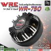 WRE WR-750 ไดร์เวอร์ยูนิตเสียงแหลมแบบแป้น ยึดน็อต มีน็อตยึดแถมมาให้