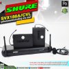 SHURE SVX188A/CVL-M19 ชุดไมค์หนีบปกเสื้อแบบคู่ ย่าน UHF