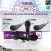 YAMAHA DM-105 ไมโครโฟนสาย Dynamic microphone ( พร้อมสาย 5เมตร ) **ของแท้**