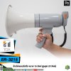 TOA ER-3215 โทรโข่งแบบมือถือ MEGAPHONE