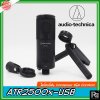 Audio Technica ATR2500X-USB ไมค์สตูดิโอ เหมาะสำหรับการใช้งาน podcast