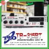 TRIO TR-315BT/สีขาว  เพาเวอร์มิกเซอร์สเตอริโอ 180W 1 ไมค์/1 AUX USB/Bluetooth ใช้ไฟ AC/DC