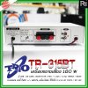 TRIO TR-315BT/สีขาว  เพาเวอร์มิกเซอร์สเตอริโอ 180W 1 ไมค์/1 AUX USB/Bluetooth ใช้ไฟ AC/DC