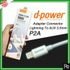 d-power Model:P2A lightning to 3.5mm adapter อะแดปเตอร์ หางหนู อุปกรณ์เชื่อมต่อแจ็คหูฟัง iPhone