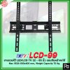 BEST LCD-99 ขาแขวนทีวีติดผนัง ขาแขวนทีวี LCD,LED TV 32 - 65 นิ้ว แบบก้มหน้าจอได้ สำหรับ99%