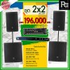 ชุดเครื่องเสียง 2x2 JBL EON เบส กลางแหลม ครบ