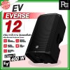 Electro Voice EVERSE12 ตู้ลำโพงเคลื่อนที่12 นิ้ว 2 ทาง มิกเซอร์ดิจิตอล 4 ชาแนล เอฟเฟคในตัว