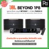 JBL BEYOND 1P8 ชุดคาราโอเกะ แอมป์ BEYOND1 + ลำโพง PASION8 1 คู่ เหมาะกับห้องขนาดเล็ก