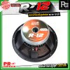 PROPLUS R-12 ดอกลำโพงขนาด 12 นิ้ว กำลังขับสูงสุด 1000 วัตต์ วอยส์ 3 นิ้ว โครงหล่อ