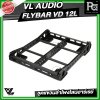 VL AUDIO FLYBAR VD 12L ชุดแขวนลำโพงไลน์อาร์เรย์