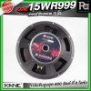 KANE WR 999 ดอกลำโพง 15 นิ้ว 800 วัตต์ 8 โอม 98dB
