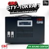 CBC STY 10KVA 45.45A เครื่องปรับแรงดันไฟฟ้าอัตโนมัติ รับประกัน 3 ปี