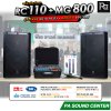 เครื่องเสียงจัดชุด RC 110 + MG 800 พร้อมใช้งาน ตู้ลำโพงคู่ 10 นิ้ว + มิกเซอร์แร็ค 200 วัตต์