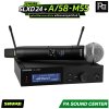 SHURE SLXD24+A/58-M55 ระบบไมโครโฟนไร้สายดิจิทัล พร้อมแคปซูลหัวไมค์ระดับตำนานรุ่น SM58 ตอบโจทย์ทั้งผู้ใช้งานทั่วไปและเอนจิเนียร์ระดับมืออาชีพ