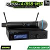 SHURE SLXD24+A/B58-M55 ระบบไมโครโฟนไร้สายดิจิทัล พร้อมแคปซูลหัวไมค์ Beta58A ตอบโจทย์ทั้งผู้ใช้งานทั่วไปและเอนจิเนียร์ระดับมืออาชีพ