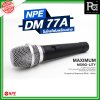 NPE DM 77A ไมโครโฟนพร้อมสาย Dynamic Microphone