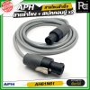 APH SPEAKON MALE to Male, (14AWG)  Cable Assembly สายลำโพงสำเร็จ พร้อมใช้ AH61N61