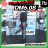 Wharfedale PRO DM5.0S ไมโครโฟนสาย SPL สูง ออกแบบมาเพื่อเสียงร้อง