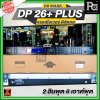 DB MARK DP 26+ PLUS ครอสโอเวอร์ ดิจิตอล 2 อินพุต 6 เอาท์พุต DIGITAL CROSSOVER Sampling Rate 96KHz