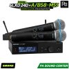 SHURE SLXD24D+A/B58-M55 ชุดไมโครโฟนไร้สาย ขนาดครึ่งแร็ค พร้อมแคปซูลหัวไมค์ Beta 58A จำนวน 2 ตัว ตอบโจทย์ทั้งผู้ใช้งานทั่วไปและเอนจิเนียร์ระดับมืออาชีพ