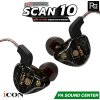 iCON Pro Audio Scan 10 หูฟัง In-Ear Monitor สำหรับงานแสดงสดและงานดนตรีทุกรูปแบบ ออกแบบมาเพื่อการมอนิเตอร์บนเวทีโดยเฉพาะ