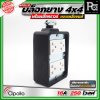 Apollo 4x4 บล๊อกยาง พร้อมปลั๊กกกราวด์ ทองเหลืองแท้ นำกระไฟฟ้าได้อย่างดี ทนทาน ตกไม่แตก ทนแรงกระแทก