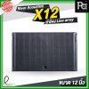 River Acoustics X12 ลำโพง Line array ขนาด 12 นิ้ว พาสซีฟ