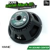 KANE 15" มรกต Mark III ดอกลำโพง ขนาด 15 นิ้ว วอยซ์คอยล์ 3 นิ้ว กำลังขับสูงสุด 600W