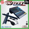 PROEURO TECH QU-12FX มิกเซอร์อนาลอก 12 ชาแนล เอฟเฟคแท้ 24 DSP มาพร้อมปีกยึดเข้าแร็คได้