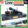 NPE UW-555 ชุดไมโครโฟนไร้สายถือคู่ คลื่นความถี่ UHF ปรับจูนคลื่นได้หากมีสัญญาณรบกวน