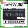 NPE TI-30 แอมป์ห้องเรียน 30Wrms Teaching Integrated Amplufier