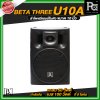 Beta Three U10a ตู้ลำโพงขนาด 10 นิ้ว Full Range Active Speaker ตู้ลำโพงมีแอมป์ในตัว