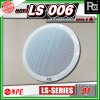NPE LS 006 ลำโพงติดเพดาน ขนาด 6 นิ้ว โครงพลาสติก มาพร้อมกับหม้อแปลงในตัว