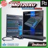 PROEURO TECH MG120XU มิกเซอร์อนาลอก  12 ชาแนล 6 ช่องไมค์ คุณภาพเสียงดี และ ราคาถูก