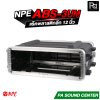 NPE ABS-3UM  แร็ค ABS 3U ลึก 12 นิ้ว