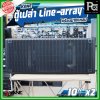 ตู้เปล่า KANE 10"นิ้ว x 2 พร้อมปากแหลม Line array ตู้แขวน