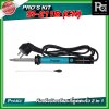 PRO'S KIT SI-211B(CN) หัวแร้งบัดกรีและที่ดูดตะกั่ว 2 in 1