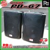 PROPLUS PB-67 ลำโพงคู่ติดผนัง (แพ็ก 1 คู่) ลำโพงพร้อมขาติดผนัง ลำโพงแขวน ขนาด 6.5 นิ้ว