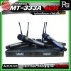 MICRO TECH MT333A 4 CH ไมโครโฟนไร้สาย ไมค์ลอยถือ แบบ 4 ไมค์ คลื่น UHF ปรับความถี่ได้ มาพร้อมกล่องเก็บไมค์