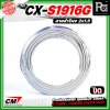 CM CX-S1916G  สายลำโพง 2 core 2x1.5 mm 16AWG สีเทา Speaker cable สายลำโพงมืออาชีพ