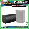 (ราคาต่อ - 1 คู่) BOSE DesignMax DM3SE ลำโพงติดผนัง ขนาด 3.5 นิ้ว 100 วัตต์ การตอบสนองความถี่ 85 Hz – 20 kHz