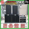 เครื่องเสียงจัดชุด ขวัญใจกองทุนหมู่บ้าน กทบ. 2x2