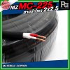 MZ MC225 สายลำโพง สีดำ ขนาด 2x2.5 สายลำโพง PA