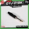 TADA GYJ-01BK ปลั๊กไมค์โมโน