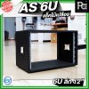 A.S.POWER TECH AS 6U แร็คไม้เปลือย ขนาด 6U ลึก 12 นิ้ว