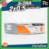 XTRA 2x0.5 สายลำโพง สีเทา แบบขด 100 เมตร