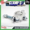 TADA CLAMP-3 แค้มป์ยึดไฟพาร์ แค้มป์ยึดไฟเวที แค้มป์สำหรับยึดทรัส