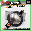 NPE วอยซ์ TY44D / BK44 NOMINAL IMPEDANCE 8 โอห์ม